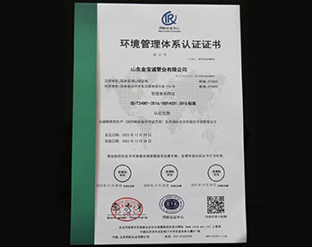 金寶誠(chéng)環(huán)境管理體系認(rèn)證證書