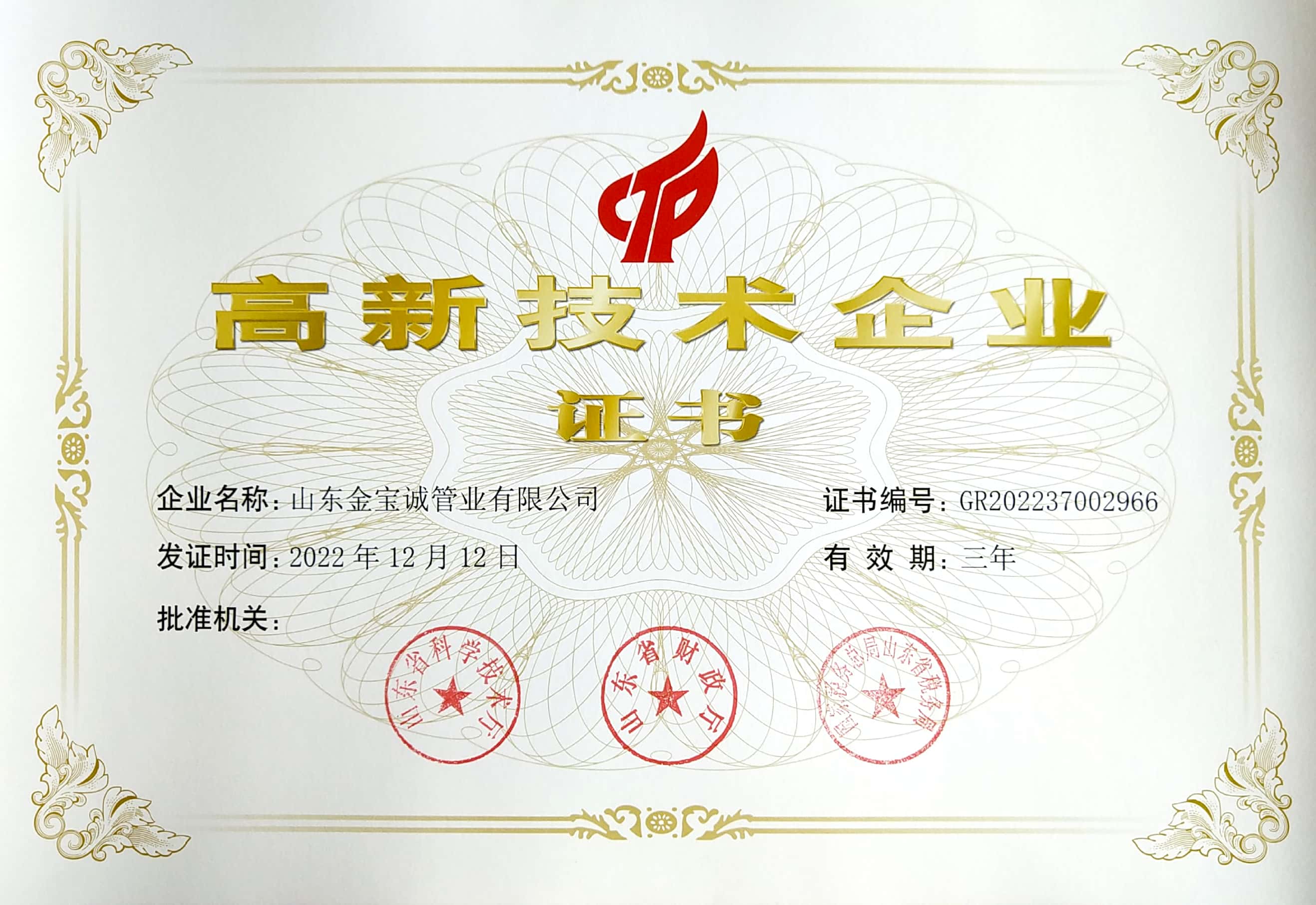高新技術企業(yè)證書.jpg