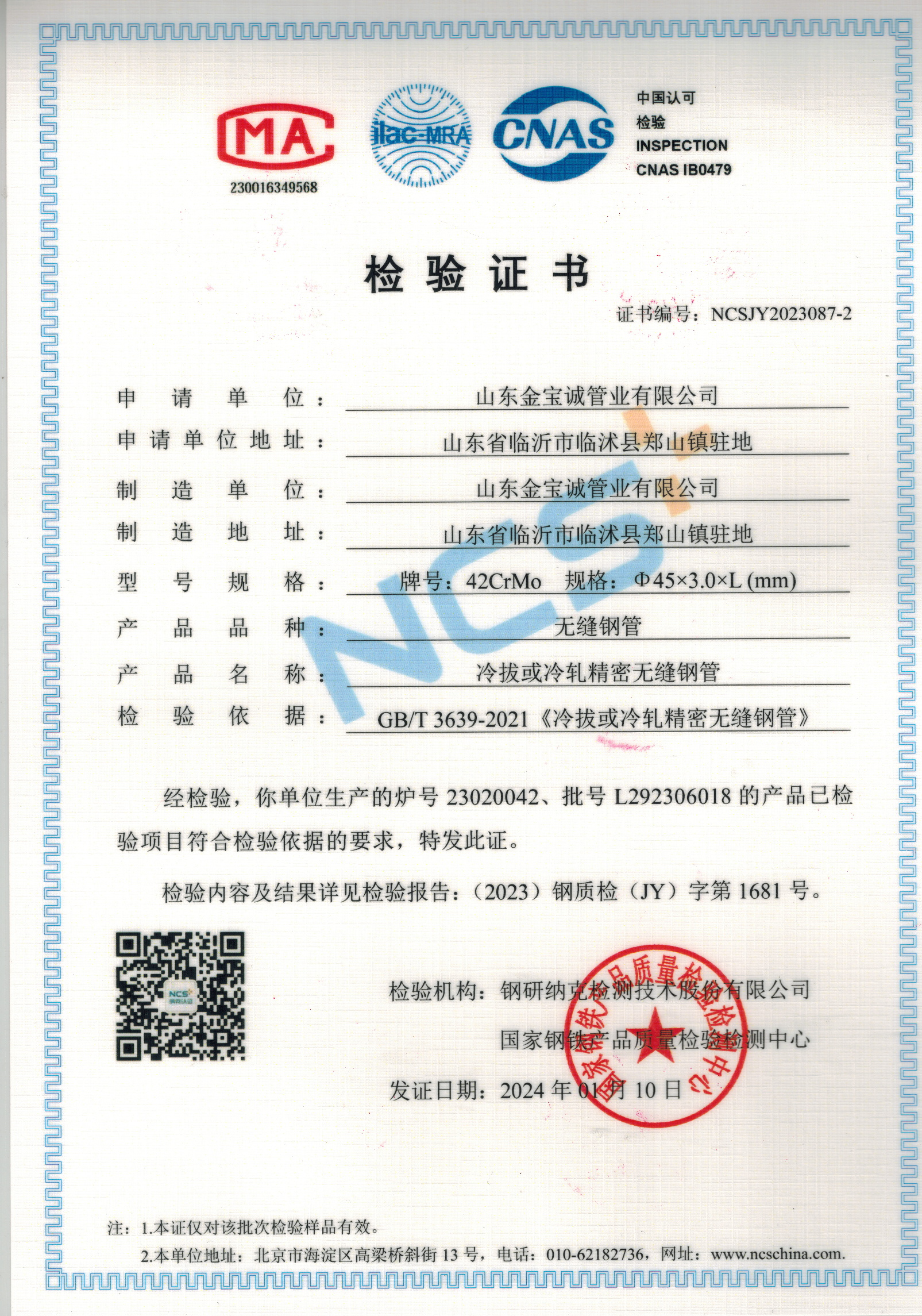 冷拔或冷軋精密無縫鋼管GB/T3639-2021